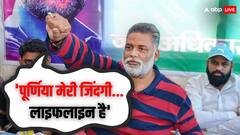 Elections 2024: पूर्णिया से चुनाव लड़ने पर आया पप्पू यादव का बड़ा बयान, लालू से मुलाकात के बाद क्या कहा?