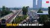Delhi Metro Rules: दिल्ली मेट्रो में इन चीजों को लेकर नहीं जा सकते हैं आप, पकड़े जाने पर फंस सकते हैं आप