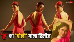 करीना कपूर ने चलाया 90 के दशक का जादू, 'चोली के पीछे' गाना हुआ रिलीज