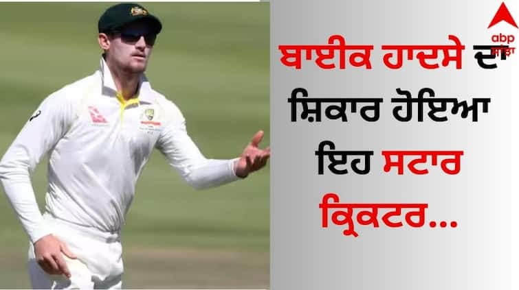 Australia-star-cameron-bancroft-suffers-freak-bike-accident-know-health-update Cricketer Accident: ਬਾਈਕ ਹਾਦਸੇ ਦਾ ਸ਼ਿਕਾਰ ਹੋਇਆ ਇਹ ਸਟਾਰ ਕ੍ਰਿਕਟਰ, ਗੰਭੀਰ ਜ਼ਖਮੀ