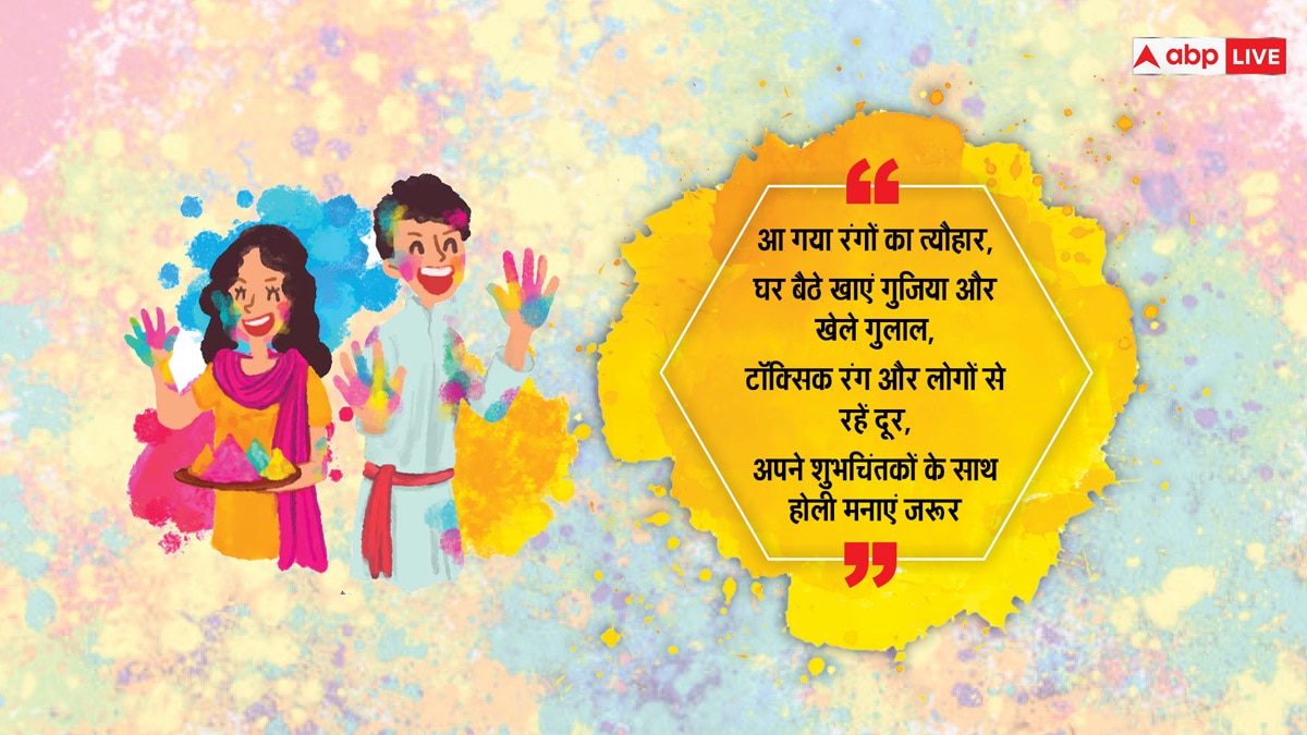 Happy Holi 2024 Wishes: होली पर अपनों को भेजें होली के यह शानदार मैसेज और दें होली की बधाई