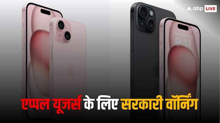 Indian Government high severity warns Apple iPhone and iPad users Apple iPhone और iPad यूजर्स को सरकार ने दी चेतावनी, जानें डिटेल्स