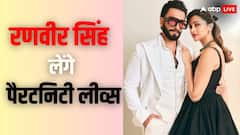 बीवी और बच्चे के साथ समय बिताने के लिए रणवीर सिंह लेंगे लंबी छुट्टी