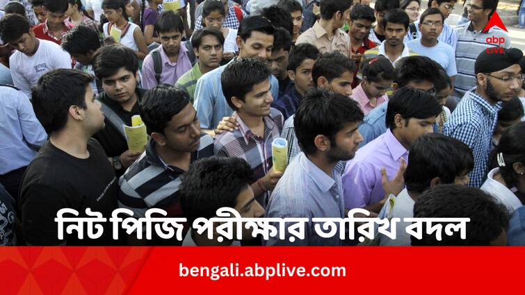 NEET PG 2024 Exam Preponed to June 23 Check Revised Schedule NMC NEET PG 2024 Exam:  নিট পিজি পরীক্ষার তারিখ বদল, নয়া রুটিন জারি করল ন্যাশনাল মেডিকেল কমিশন
