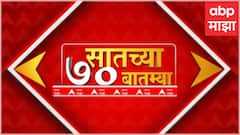 TOP 70 : सातच्या 70 बातम्यांचा वेगवान आढावा : टॉप 70 न्यूज : 20 मार्च 2024 : ABP Majha