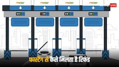 Fastag Rules: फास्टैग से कट गया है डबल टोल टैक्स तो कहां शिकायत कर सकते हैं आप? ऐसे मिलेगा रिफंड
