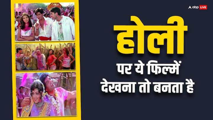 Bollywood Movie Holi Festival:  त्योहारों के आते बॉलीवुड में हर कोई फेस्टिवल मोड में ढल जाता है. टीवी से लेकर ओटीटी प्लेटफॉर्म पर होली से जुड़ी फिल्में और वेबसीरीज की लिस्ट सामने आने लगती है.