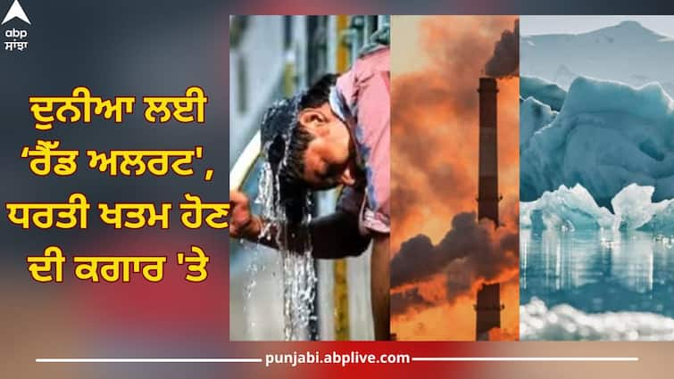 Red alert for world: weather report of un on climate change year last decade warmest on record abpp Climate Change Alert: ਵਿਸ਼ਵ ਲਈ ਖਤਰੇ ਦੀ ਘੰਟੀ! 10 ਸਾਲਾਂ 'ਚ ਗਰਮ ਭੱਠੀ ਵਾਂਗ ਤਪਣ ਲੱਗੀ ਧਰਤੀ, UN ਦੀ ਰਿਪੋਰਟ ਤੋਂ ਬਾਅਦ ਵਧੀ ਚਿੰਤਾ