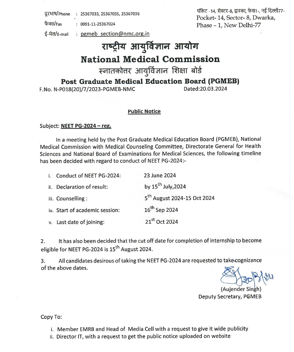 NEET PG Exam 2024: షెడ్యూలు కంటే ముందుగానే 'నీట్‌ పీజీ-2024' ప్రవేశ పరీక్ష, కొత్త తేదీ ఇదే!