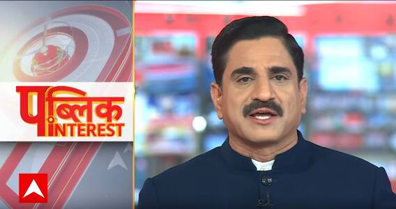 Public Interest: साफ हवा की गारंटी क्यों नहीं देती देश की सरकारें ? | Pollution | ABP News