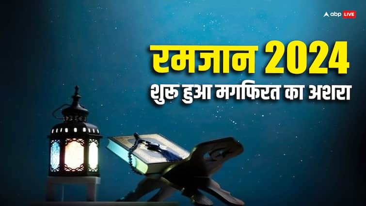 Ramadan 2024 the second ashra maghfirat roza start of Ramzan know significance Ramadan 2024: रमजान का पहला अशरा खत्म, दूसरा अशरा मगफिरत का आज से शुरू, जानिए इसका महत्व