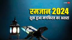रमजान का पहला अशरा खत्म, दूसरा अशरा मगफिरत का आज से शुरू, जानिए इसका महत्व