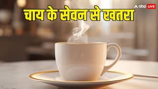 दिनभर में आप कितनी चाय पीते हैं? दो, तीन, चार या पांच... कितनी होती है खतरनाक
