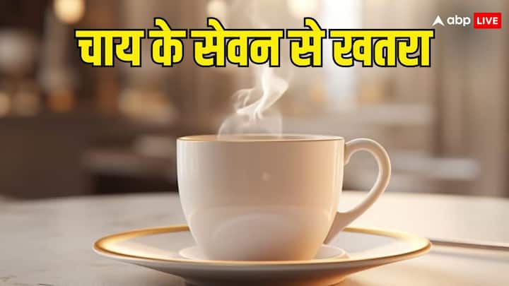 drinking milk tea unlimited cause major harm to the body chai ke nuksaan दिनभर में आप कितनी चाय पीते हैं? दो, तीन, चार या पांच... कितनी होती है खतरनाक