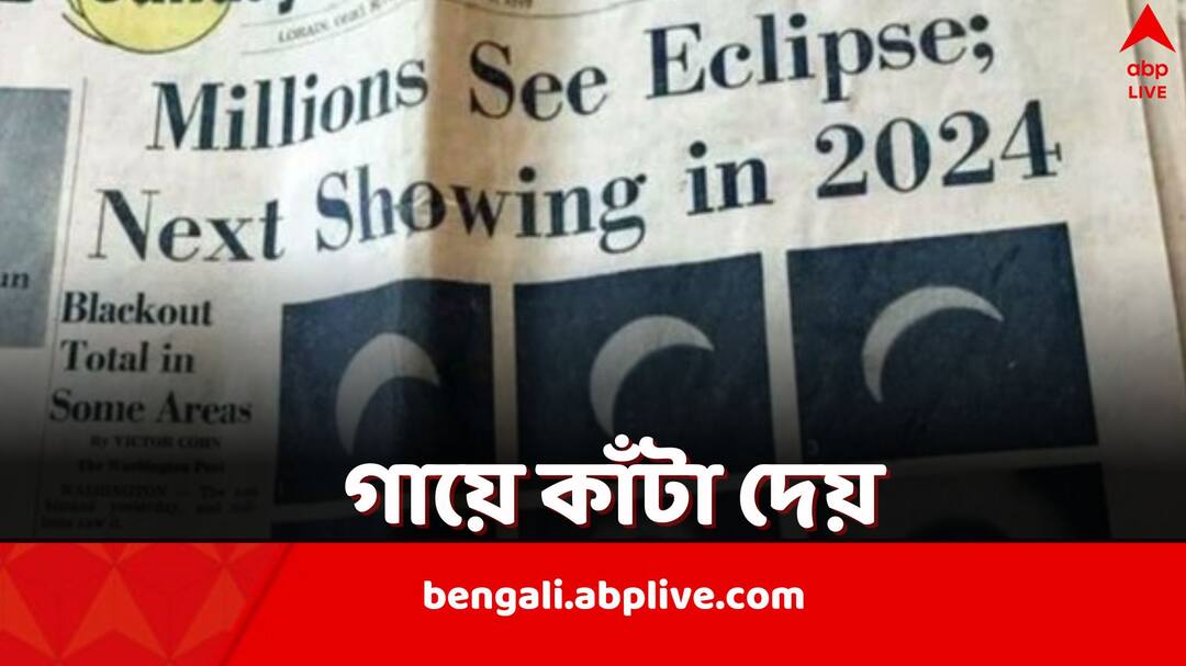 US Newspaper predicted 2024 Total Solar Eclipse in 1970 screenshot goes viral on social media Total Solar Eclipse: ধাপে ধাপে সূর্যকে ঢাকবে চাঁদ, ৫৪ বছর আগেই ২০২৪-এর পূর্ণগ্রাস গ্রহণের ভবিষ্যদ্বাণী