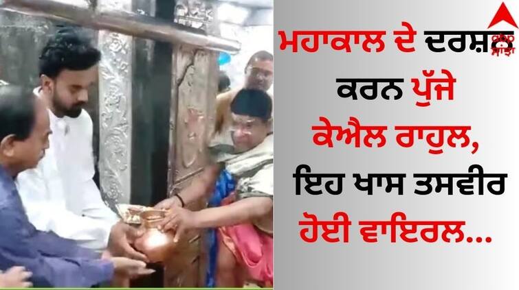 KL-rahul-mahakaleshwar-temple-in-ujjain-ahead-of-ipl-2024-see-pics-here KL Rahul: ਮਹਾਕਾਲ ਦੇ ਦਰਸ਼ਨ ਕਰਨ ਪੁੱਜੇ ਕੇਐਲ ਰਾਹੁਲ, ਸੋਸ਼ਲ ਮੀਡੀਆ 'ਤੇ ਇਹ ਖਾਸ ਤਸਵੀਰ ਹੋਈ ਵਾਇਰਲ