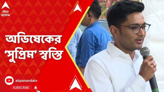 কয়লা কেলেঙ্কারির তদন্তে ভোটের আগে দিল্লিতে অভিষেক বন্দ্যোপাধ্যায়কে তলব করতে পারবে না ED