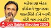 Lok Sabha Election 2024 | મહેસાણા બેઠક કોંગ્રેસને જીતાડવા શક્તસિંહે કોને આપી મોટી જવાબદારી?