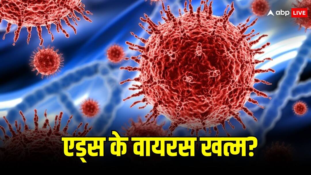 scientists make breakthrough use crispr to eliminate HIV from infected Cells HIV Breakthrough: एड्स पैदा करने वाले वायरस हो जाएंगे खत्म? रिसर्चर ने किया बड़ा खुलासा