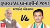 Congress Candidate | રાજકોટ લોકસભામાં રૂપાલા Vs ધાનાણીનો જામશે જંગ! કોંગ્રેસની યાદીને લઈ મોટા સમાચાર