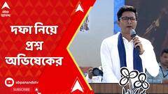 ভোটের দফা নিয়ে কেন্দ্রীয় সরকারকে দফায় দফায় আক্রমণ  অভিষেকের