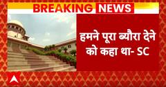 Electoral Bond: Supreme Court का बयान, 'हमने पूरा ब्यौरा देने को कहा था' | abp news