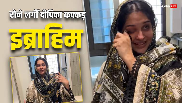 Ramzan Dipika Kakar emotional cant hold her tears expresses gratitude Shoaib Ibrahim hugs her रमजान के महीने में इमोशनल हुईं Dipika Kakar Ibrahim, नहीं थमे आंसू तो शोएब ने किया ये