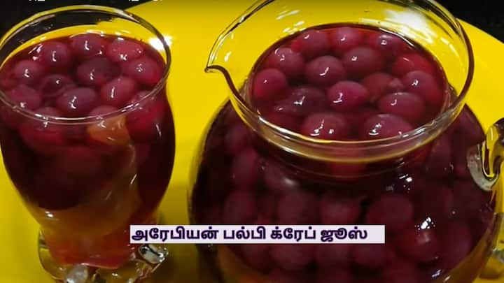 Iftar Drink : இந்த இஃப்தாருக்கு சூப்பரான இந்த அரேபியன் பல்பி க்ரேப் ஜூஸை செய்து அசத்துங்கள்.