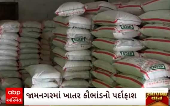 Jamnagar Fertilizer Scam | ખેડૂતો માટેનું ખાતર સીધું પહોંચ્યું ઔદ્યોગિક એકમો પાસે, જાણો આખું કૌભાંડ