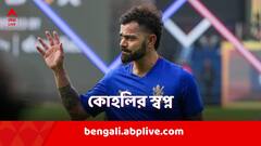 আইপিএল শুরুর আগে নিজের অধরা স্বপ্ন নিয়ে খোলামেলা বিরাট কোহলি