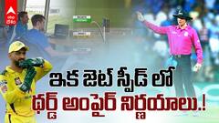 Smart Replay System in IPL 2024 | TV Umpires కోసం ఈ ఐపీఎల్ లో కొత్త ప్రయోగం | ABP Desam