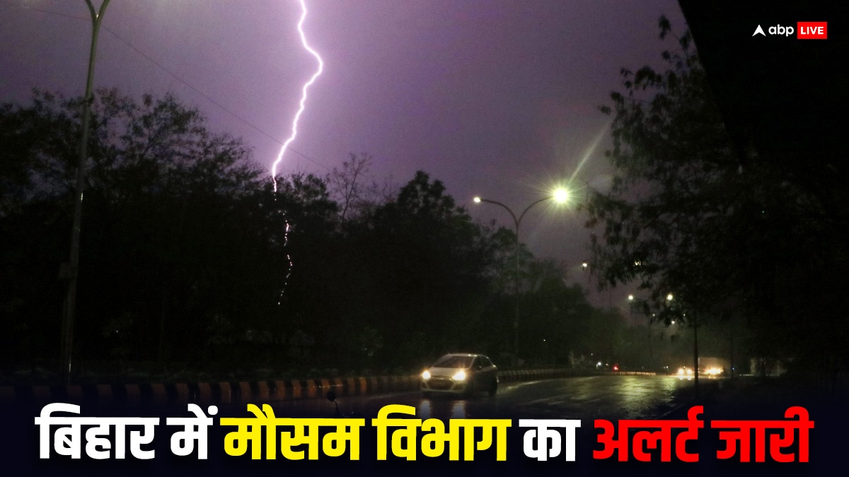 Bihar Weather: सीतामढ़ी, मधुबनी, सारण समेत 5 जिलों में आज भारी वर्षा की संभावना, IMD ने जारी किया अलर्ट