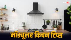 आप भी मॉड्यूलर किचन बनवाने जा रहें हैं तो इन बातों का रखें ध्यान, नहीं तो बाद में होगी परेशानी