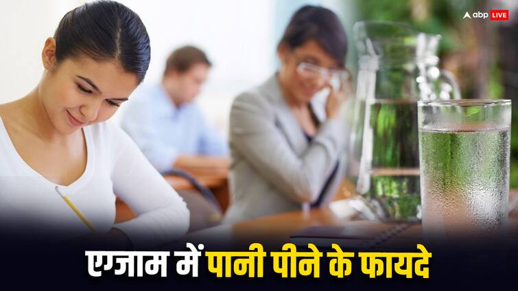 drinking water improves students exam grades know more परीक्षा हॉल में अपने साथ जरूर ले जाएं पानी की बोतल, रिजल्ट में होगा सुधार