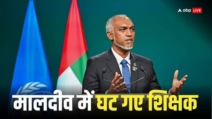 Maldives Mohammed Muizzu in trouble India Out campaign shortage of teachers in Maldives Indian-Maldives: मुइज्जू को बड़ा झटका, मालदीव में 'इंडिया आउट' कैंपेन का खामियाजा भुगत रही जनता, जानिए कैसे