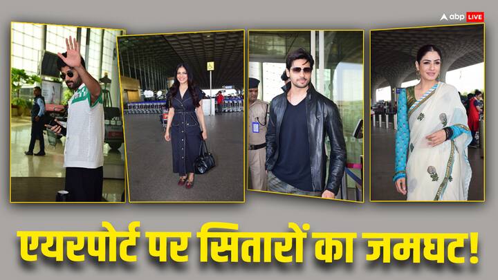 Celebs Spotted At Airport: मुंबई एयरपोर्ट पर आज बॉलीवुड से लेकर साउथ फिल्म इंडस्ट्री के कई सितारे स्पॉट हुए. रवीना टंडन से लेकर सिद्धार्थ मल्होत्रा तक को एयरपोर्ट पर देखा गया.