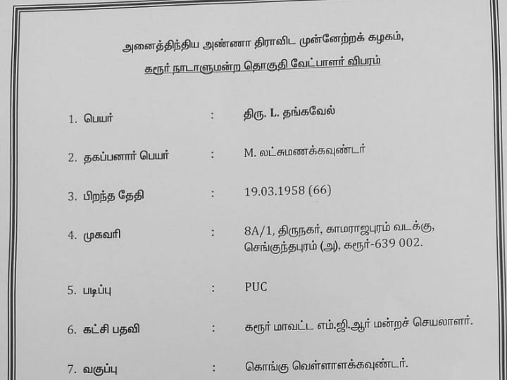 Thangavel Profile: கரூர் அதிமுகவில் அடிமட்ட தொண்டரான தங்கவேலுக்கு அடித்த அதிர்ஷ்டம் -  வேட்பாளர் பின்னணி என்ன?