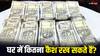 क्या घर पर ज्यादा कैश रखने से भी गिरफ्तार हो सकते हैं आप? जान लें ये नियम