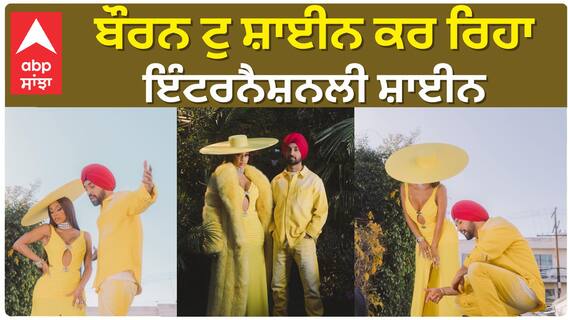 ਬੌਰਨ ਟੁ ਸ਼ਾਈਨ ਕਰ ਰਿਹਾ ਇੰਟਰਨੈਸ਼ਨਲੀ ਸ਼ਾਈਨ