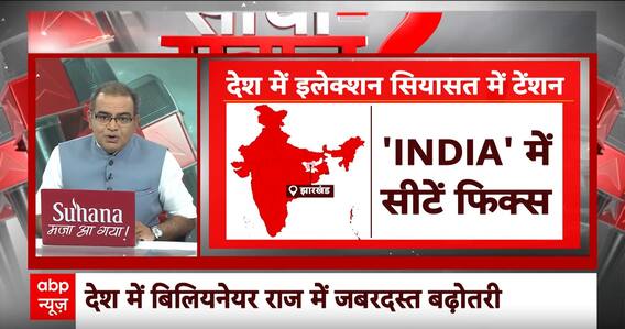 Sandeep Chaudhary: देश में चुनावी लड़ाई…बढ़ती जा रही असमानता की खाई? | GDP | Seedha Sawal | ABP News