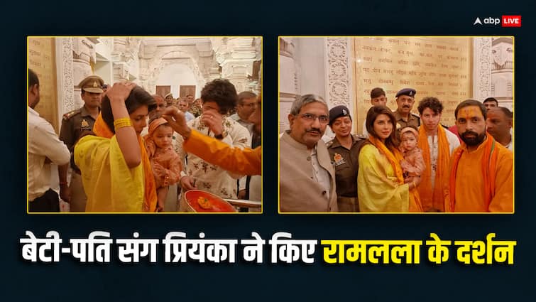 प्रियंका ने किए रामलला के दर्शन, पति-बेटी संग अयोध्या से सामने आईं ये तस्वीरें प्रियंका ने किए रामलला के दर्शन, पति-बेटी संग अयोध्या से सामने आईं ये तस्वीरें
