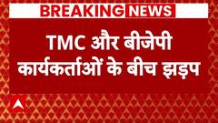 Breaking News : बंगाल के कूचबिहार में TMC- BJP के कार्यकर्ताओं में झड़प | Loksabha Election 2024