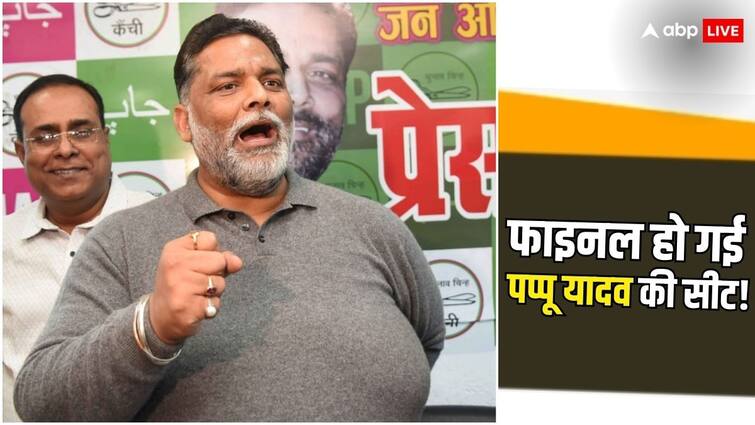 JAP will Merge with Congress Pappu Yadav can Contest Lok Sabha Elections from Purnia seat ANN Lok Sabha Elections 2024: कांग्रेस के साथ होगा JAP का विलय! इस सीट से चुनाव लड़ सकते हैं पप्पू यादव