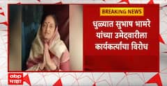 BJP Loksabha: भाजप उमेदवारांना पक्षातूनच विरोध; रक्षा खडसे, स्मिता वाघ यांच्याविरोधात नाराजी