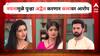 Lakshmichya Pavalani :  अखेर अद्वैतसमोर आली नयना, कला शोधून काढणार सगळ्यामागचा खरा चेहरा, 'लक्ष्मीच्या पाऊलांनी' मालिकेत सत्य येणार का चांदेकरांसमोर?
