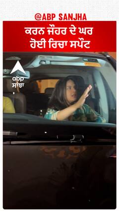 ਕਰਨ ਜੌਹਰ ਦੇ ਘਰ ਹੋਈ ਰਿਚਾ ਸਪੌਟ