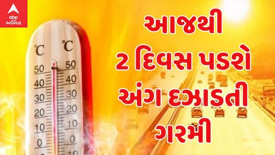Gujarat Weather : આજથી 2 દિવસ સૌરાષ્ટ્ર અને કચ્છ વાસીઓ રહેજો સાવધાન