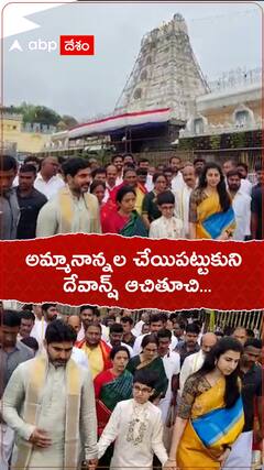Nara Lokesh Tirumala: నారా దేవాన్ష్ పుట్టినరోజు సందర్భంగా కుటుంబంతో సహా తిరుమల దర్శనంలో నారా లోకేష్