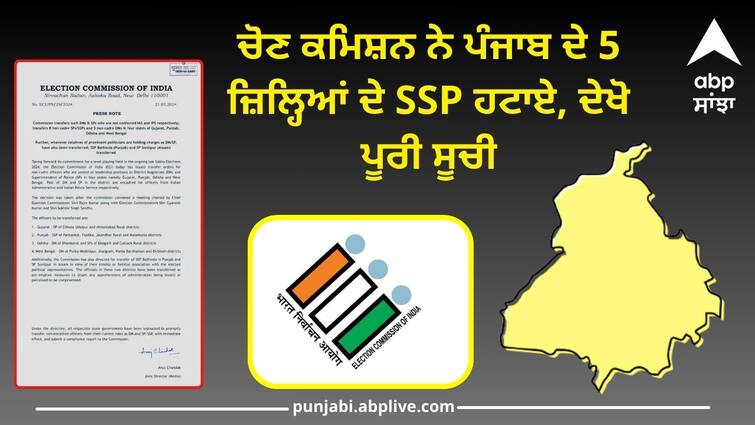 The Election Commission removed the SSPs of 5 districts of Punjab Lok Sabha Election: ਚੋਣ ਕਮਿਸ਼ਨ ਨੇ ਪੰਜਾਬ ਦੇ 5 ਜ਼ਿਲ੍ਹਿਆਂ ਦੇ SSP ਹਟਾਏ, ਕਾਂਗਰਸ MP ਦਾ ਭਰਾ ਵੀ ਸ਼ਾਮਲ