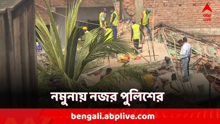 Kolkata Building Collapse at Garden Reach Kolkata Police collected sample from accident spot Kolkata Building Collapse: ইমারতি দ্রব্যেই লুকিয়ে দুর্ঘটনার কারণ? নমুনা নিল হোমিসাইড শাখা